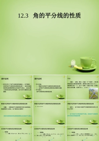 八年级数学上册 12.3 角的平分线的判定(第2课时)课件3 (新版)新人教版 课件
