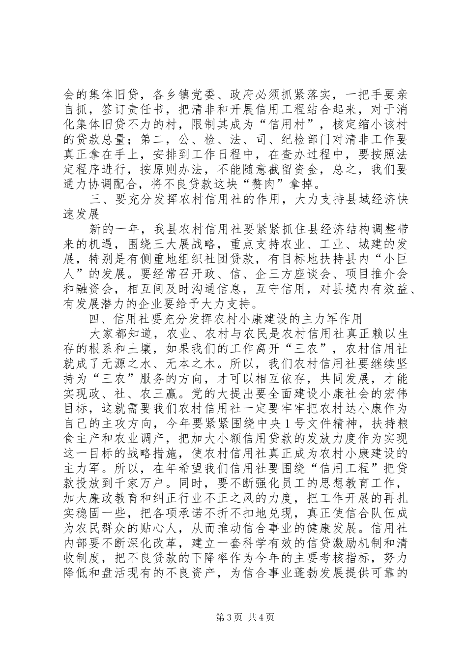 工作大会分管副县长发言词_第3页