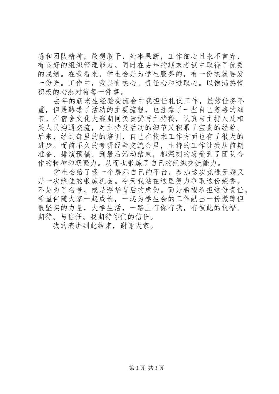 干事竞选演讲稿_第3页