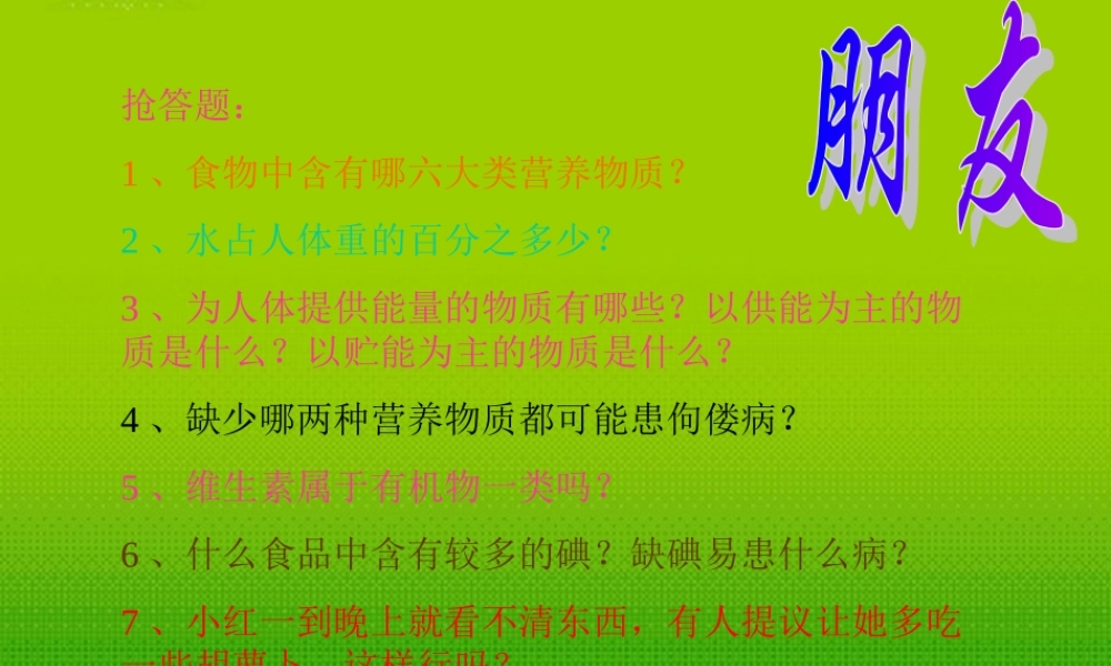 七年级生物下册 消化和吸收课件 人教新课标版 课件