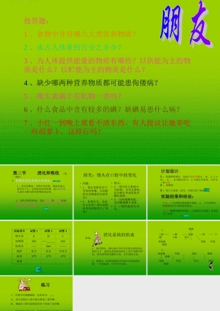 七年级生物下册 消化和吸收课件 人教新课标版 课件