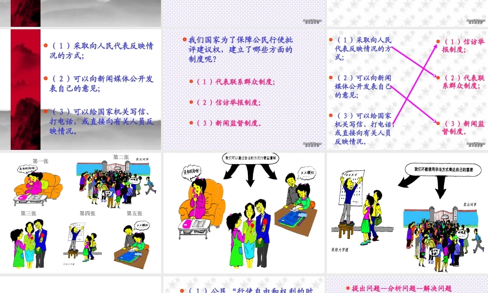 九年级政治活动课我们是国家的小主人 课件