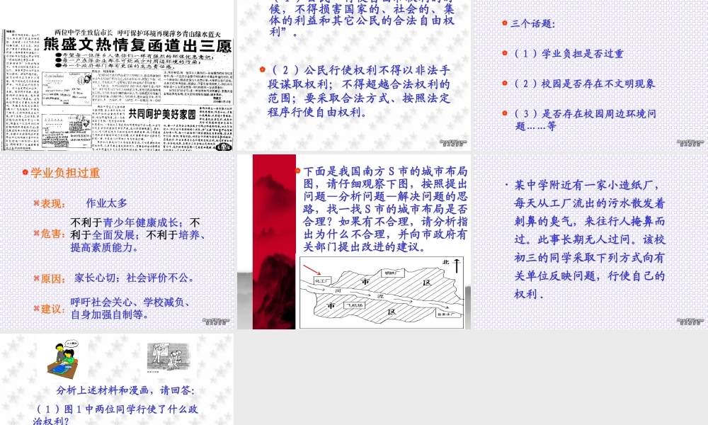 九年级政治活动课我们是国家的小主人 课件