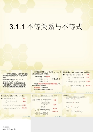数学 3.1.1 不等关系与不等式1课件 新人教B版必修5 课件