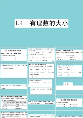 学上册 第一章 有理数 1.4 有理数的大小作业课件 (新版)冀教版 课件