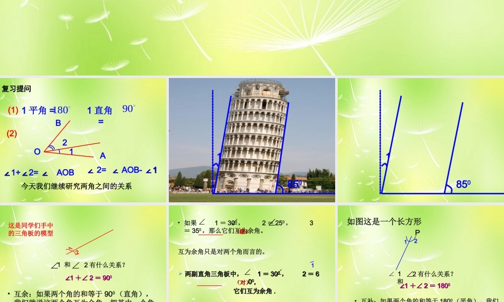 中学七年级数学上册 6.3 余角、补角、对顶角课件 苏科版 课件
