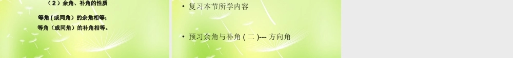 中学七年级数学上册 6.3 余角、补角、对顶角课件 苏科版 课件
