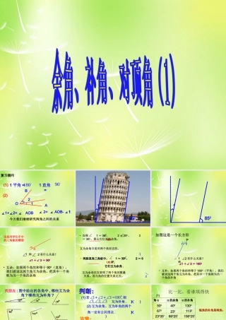 中学七年级数学上册 6.3 余角、补角、对顶角课件 苏科版 课件