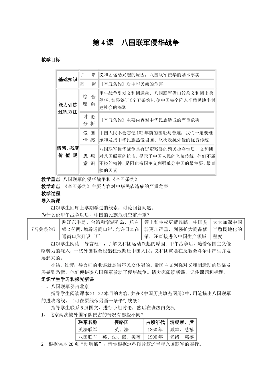 第4课八国联军侵华战争_第1页