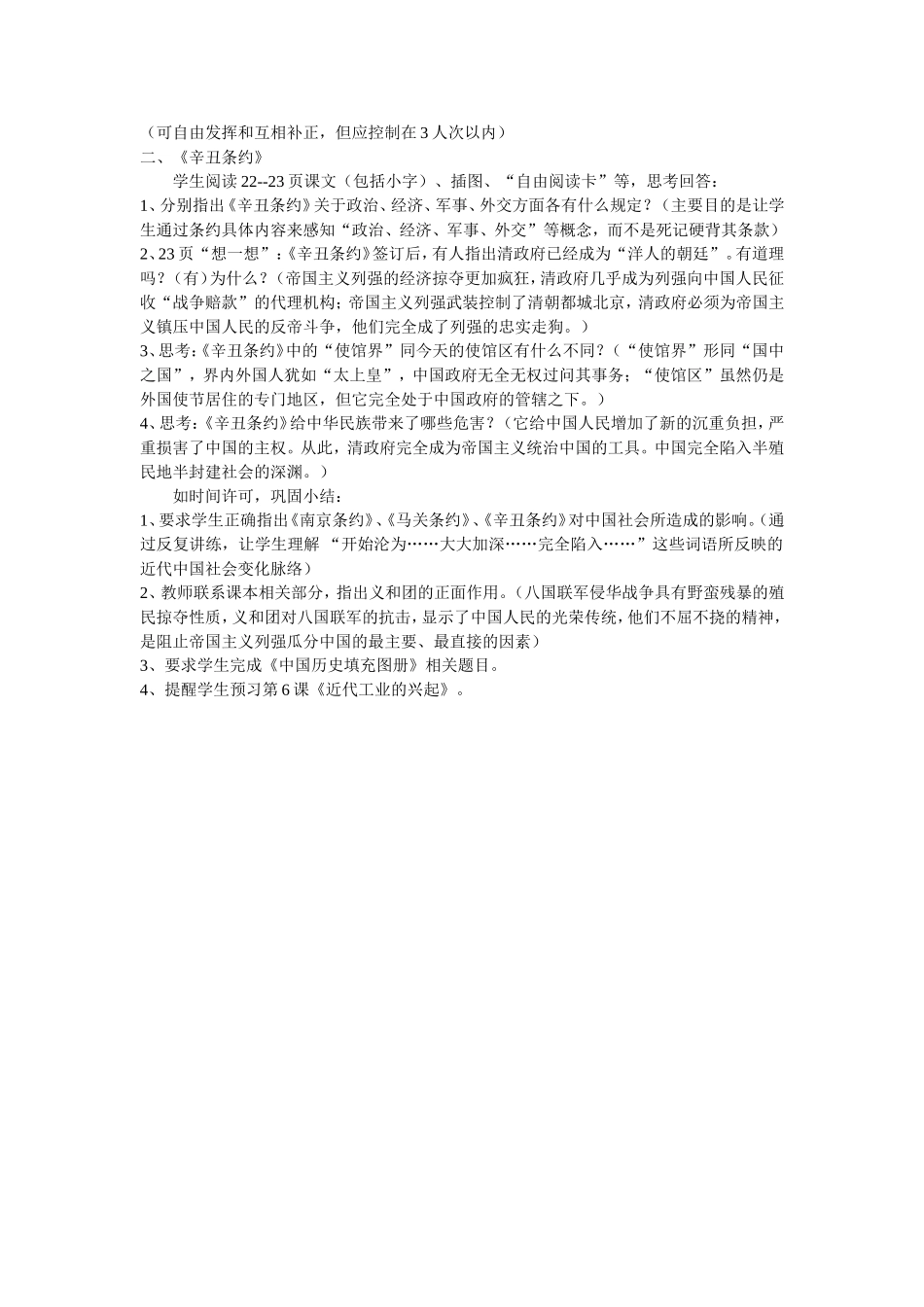 第4课八国联军侵华战争_第2页
