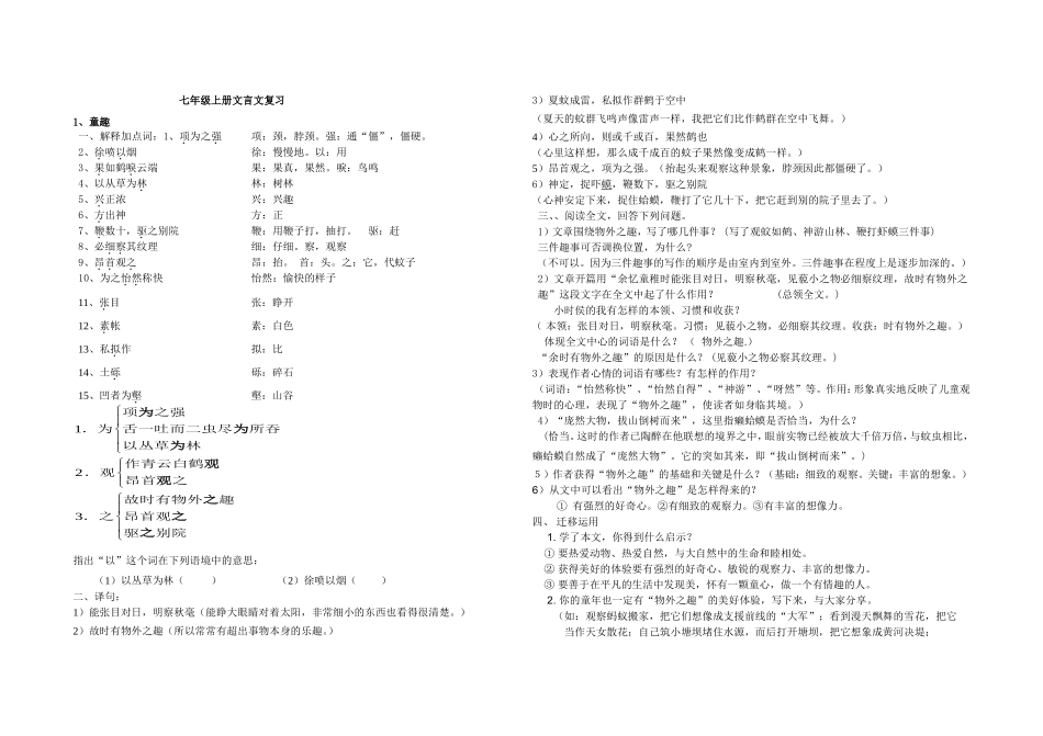 七年级上册语文文言文复习_第1页