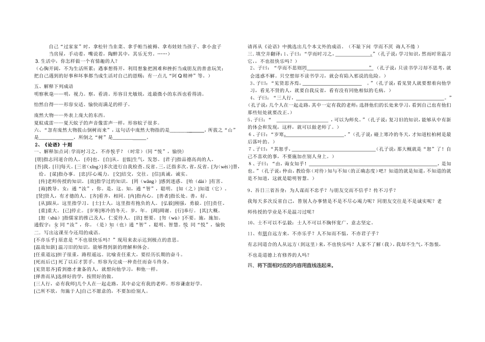 七年级上册语文文言文复习_第2页