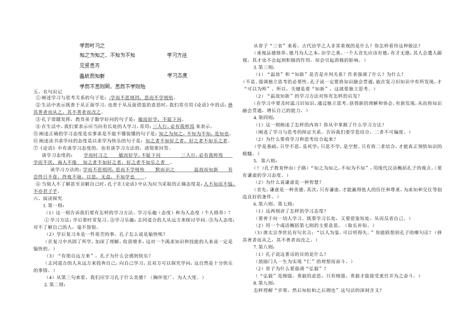 七年级上册语文文言文复习_第3页