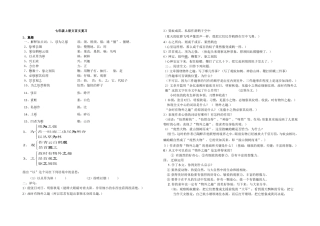七年级上册语文文言文复习
