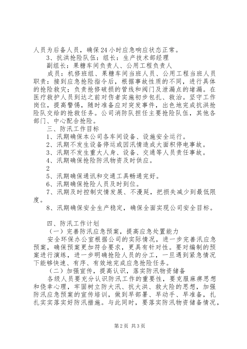 防汛工作目标和计划_第2页