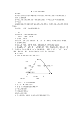 水在自然界的循环