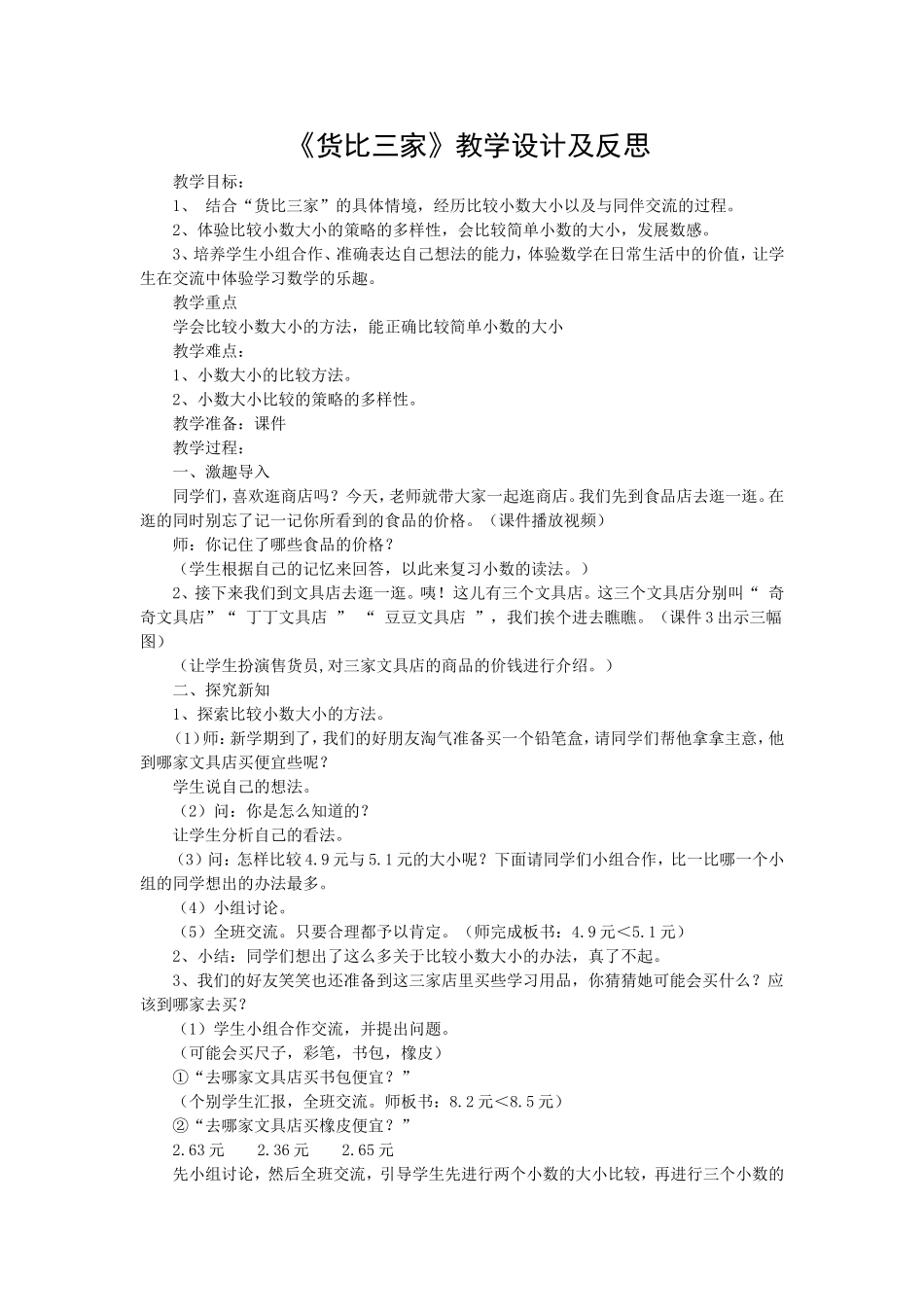 货比三家 (2)_第1页