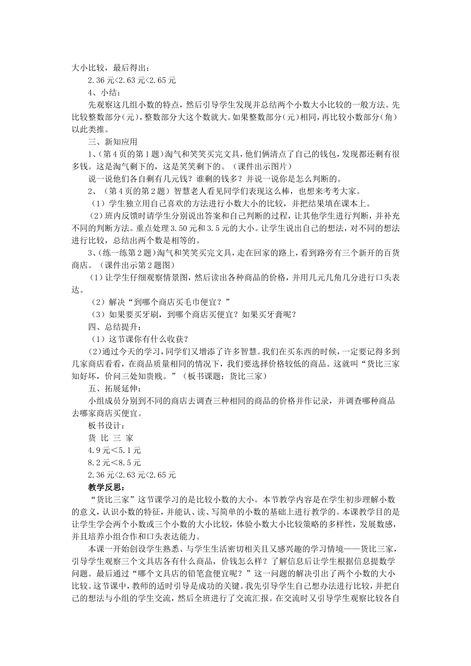 货比三家 (2)_第2页