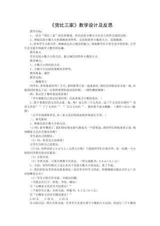 货比三家 (2)