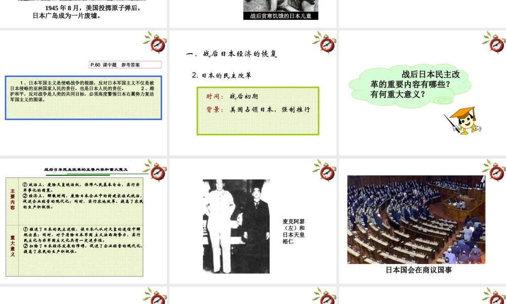 九年级历史下册 第4单元第11课(日本成为世界经济强国)课件 岳麓版 课件