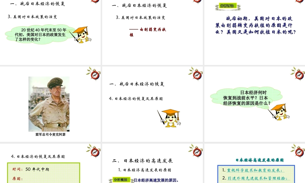 九年级历史下册 第4单元第11课(日本成为世界经济强国)课件 岳麓版 课件