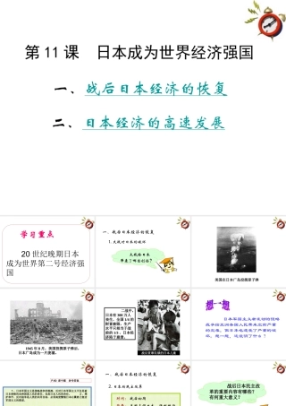 九年级历史下册 第4单元第11课(日本成为世界经济强国)课件 岳麓版 课件