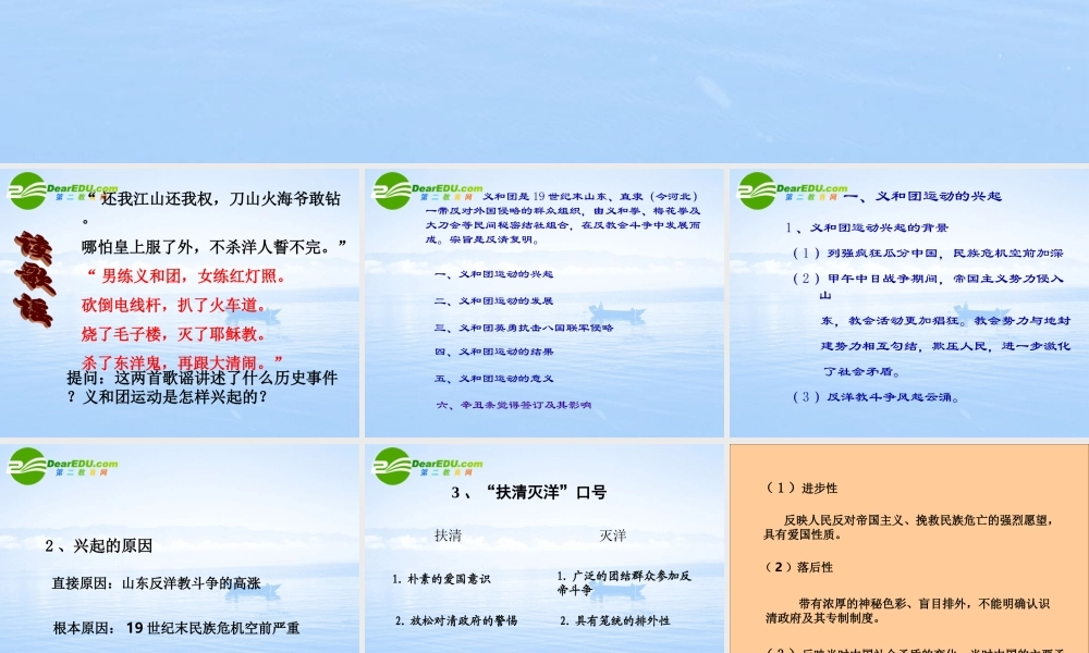 八年级历史与社会下册：第六课(义和团运动和八国联军侵华战争)课件(沪教版) 课件