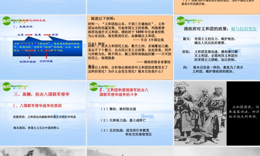八年级历史与社会下册：第六课(义和团运动和八国联军侵华战争)课件(沪教版) 课件