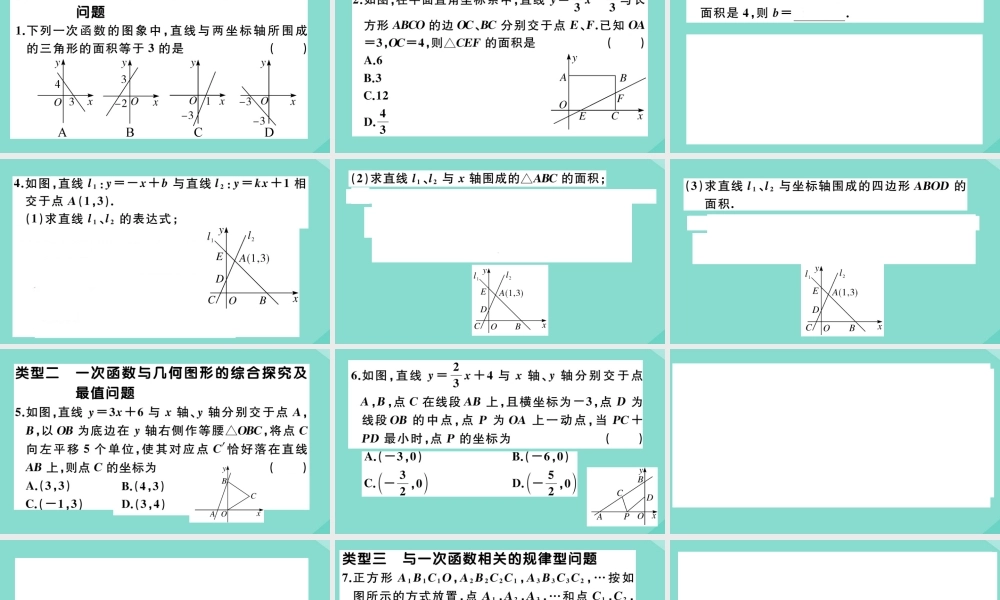 九年级数学上册 第四章 一次函数 微专题：一次函数与几何图形的综合问题作业课件 (新版)北师大版 课件