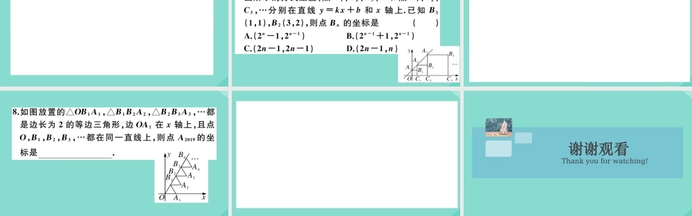 九年级数学上册 第四章 一次函数 微专题：一次函数与几何图形的综合问题作业课件 (新版)北师大版 课件