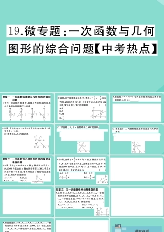 九年级数学上册 第四章 一次函数 微专题：一次函数与几何图形的综合问题作业课件 (新版)北师大版 课件