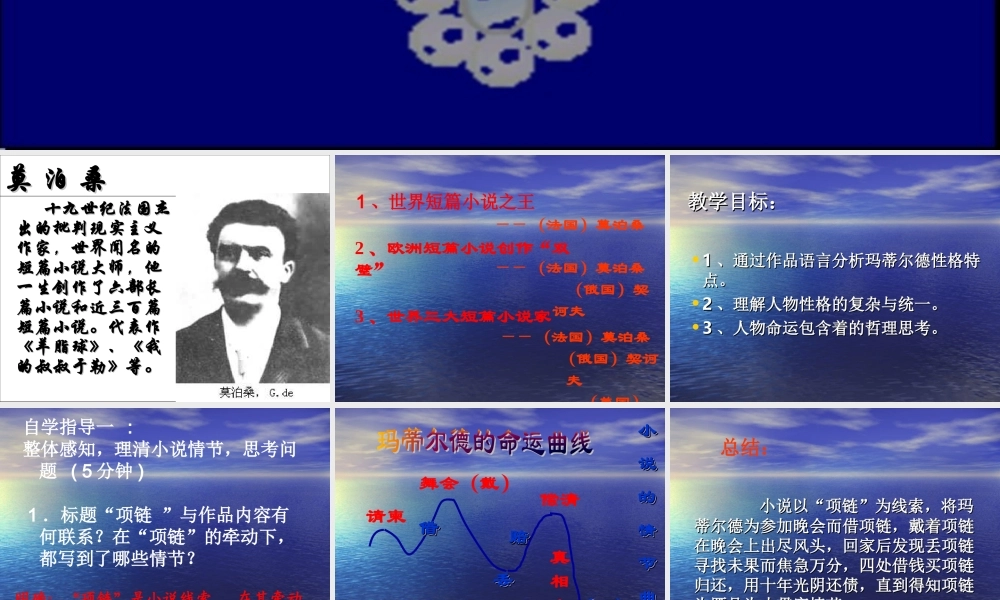 项链（教案定稿）
