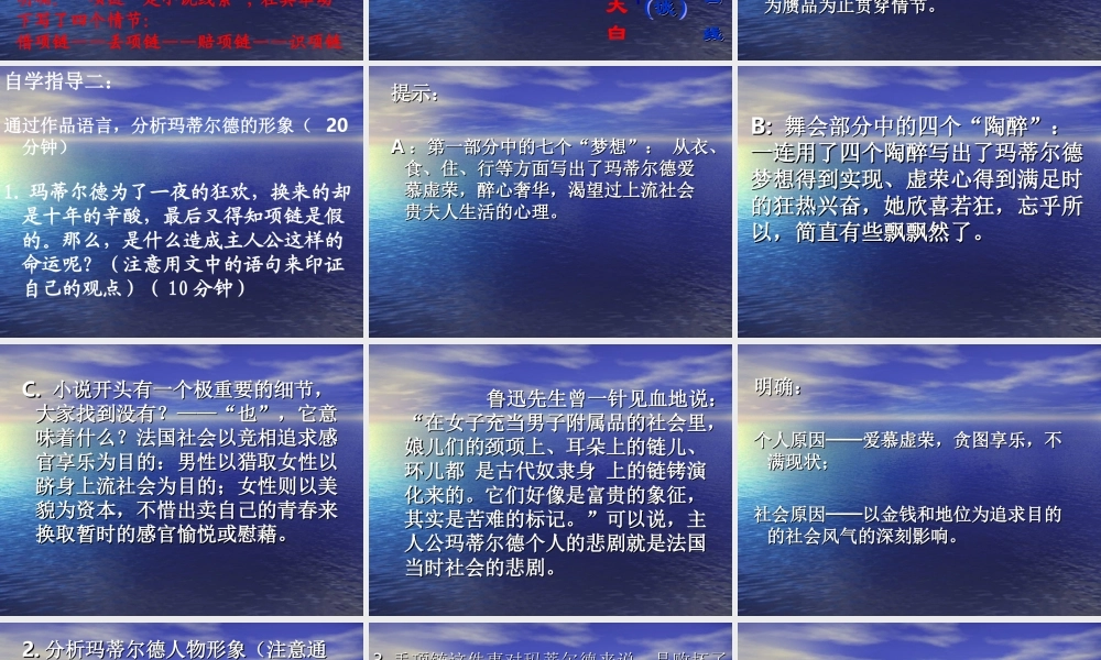 项链（教案定稿）