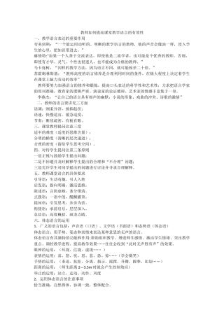 教师如何提高课堂教学语言的有效性