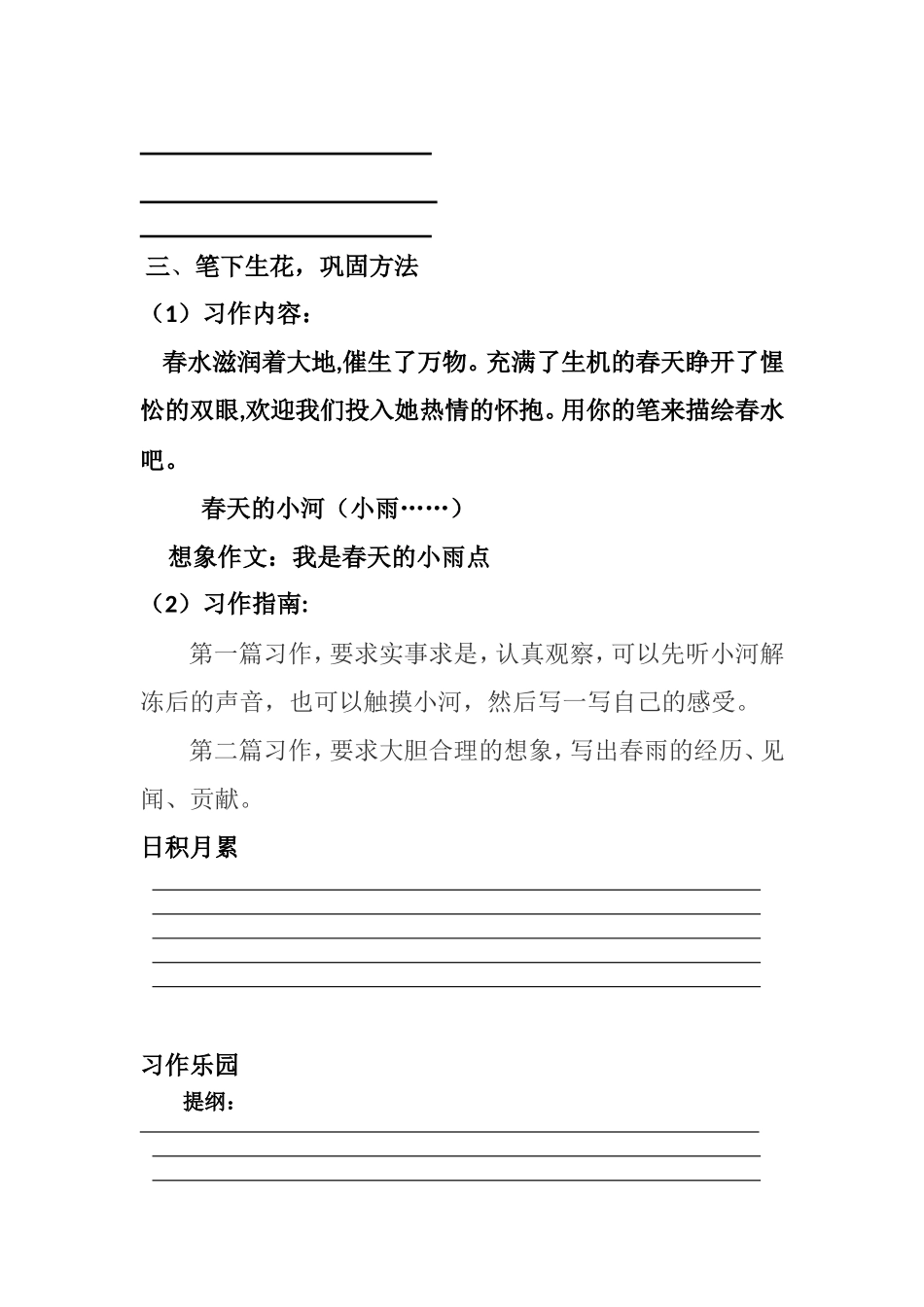 第二单元习作改好_第2页