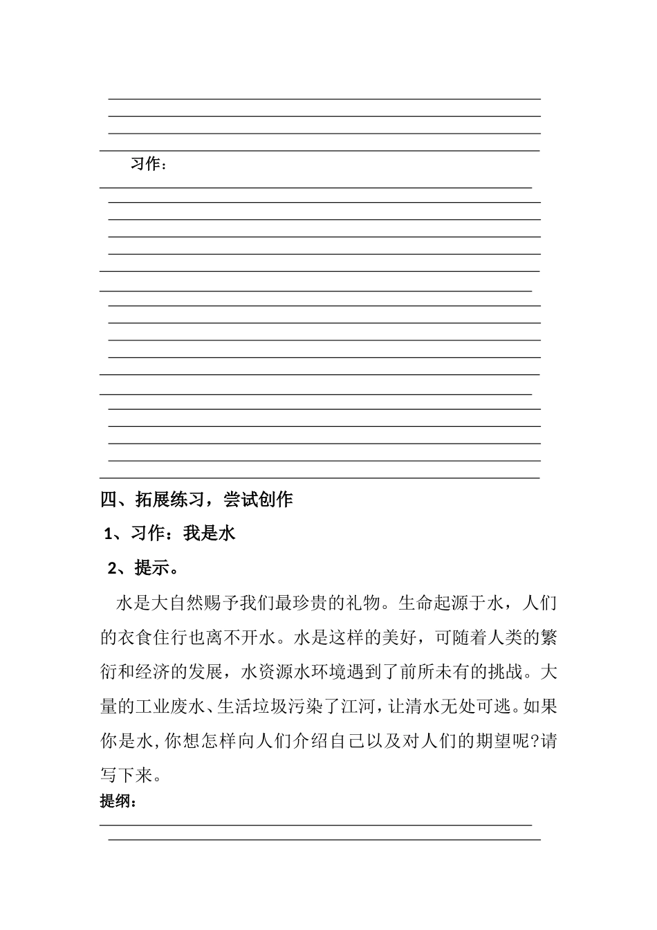 第二单元习作改好_第3页