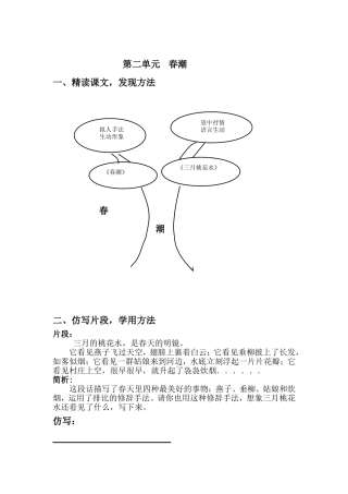 第二单元习作改好