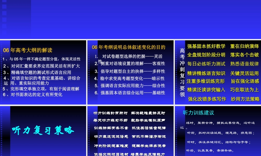 冲刺阶段复习策略 新课标 人教版 试题