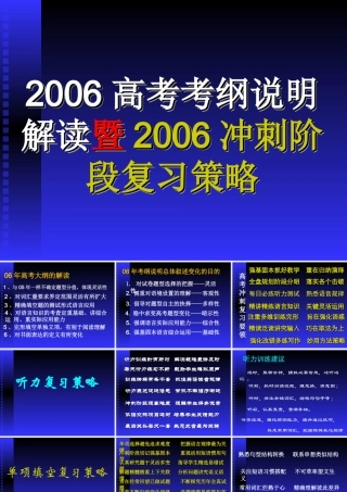 冲刺阶段复习策略 新课标 人教版 试题