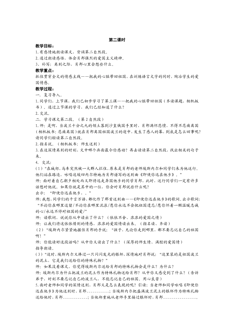 《把我的心脏带回祖国》第二课时_第1页