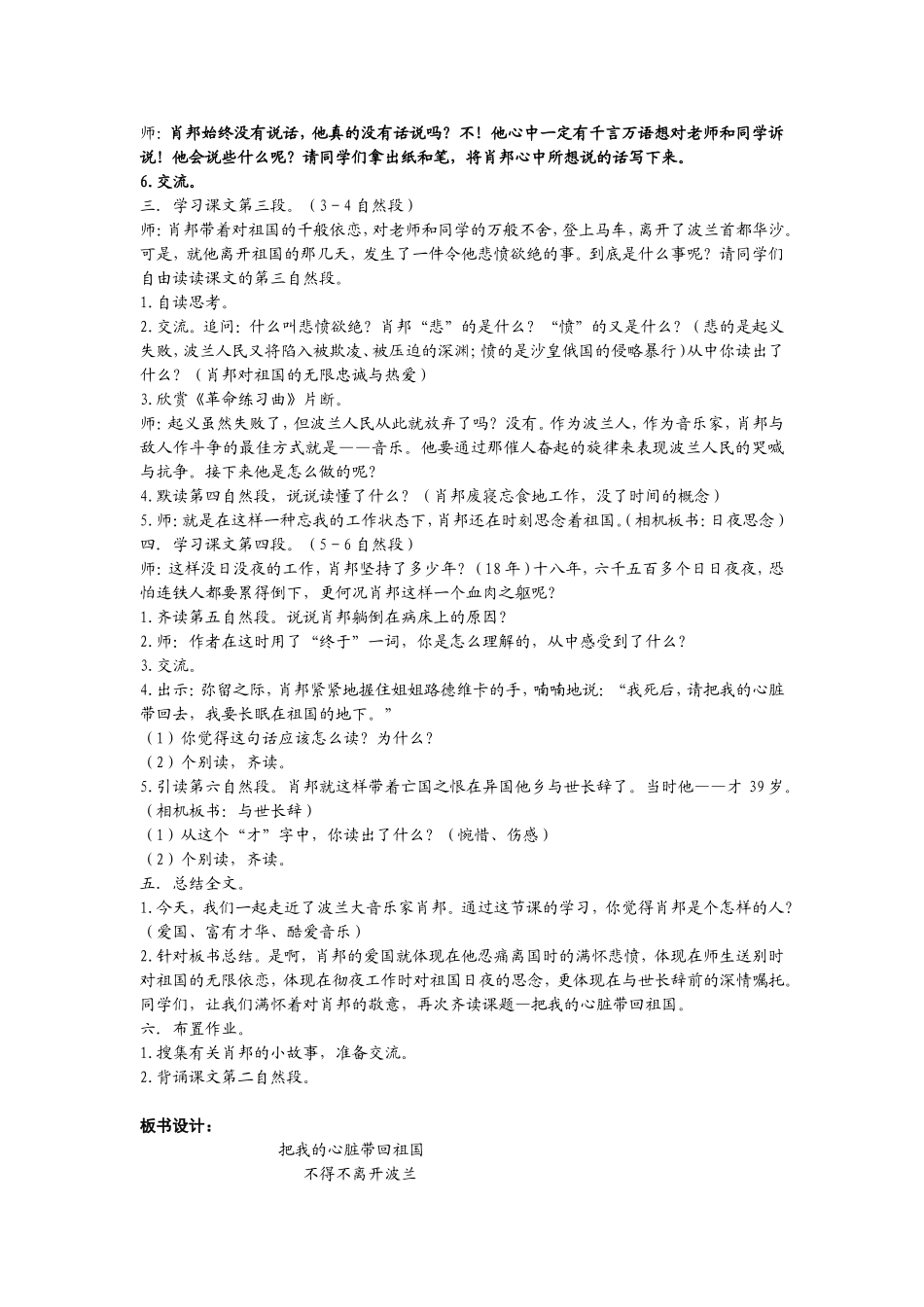 《把我的心脏带回祖国》第二课时_第2页