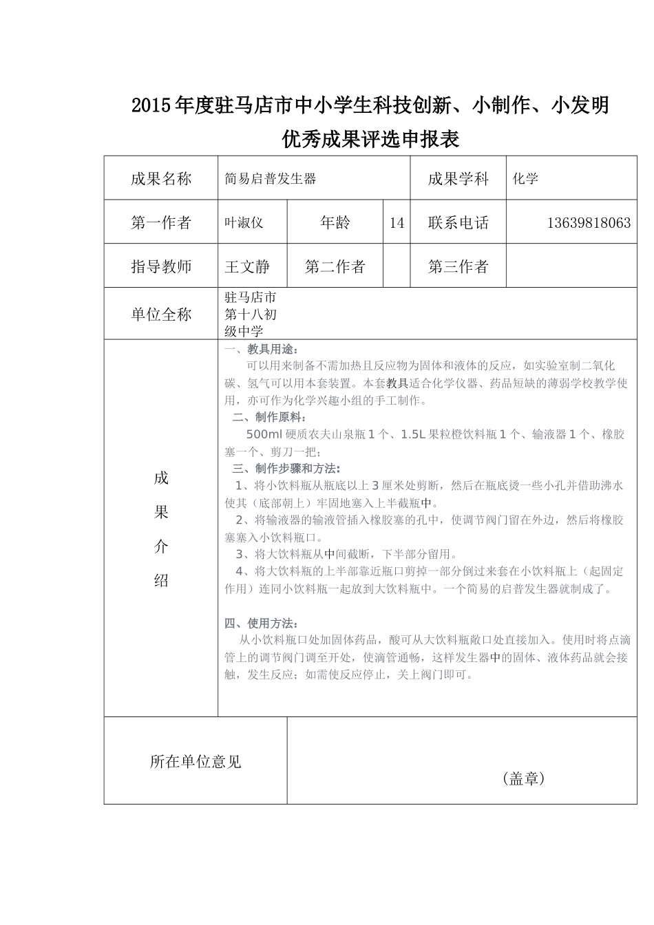 2015年度驻马店市中小学生科技创新_第1页