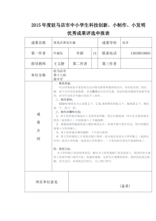 2015年度驻马店市中小学生科技创新