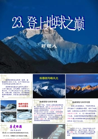 《登上地球之巅》课件