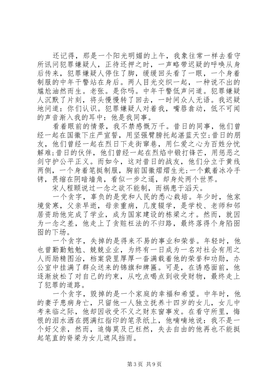 领导干部廉洁自律主题演讲稿_第3页