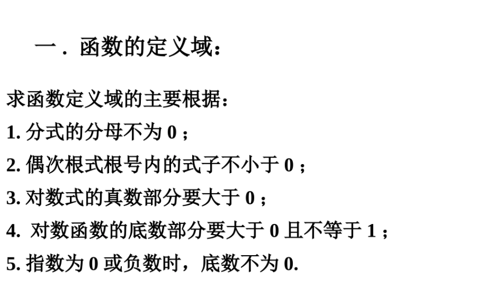 数学人教版必修1B 函数的三要素ppt 课件