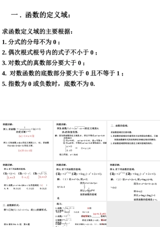 数学人教版必修1B 函数的三要素ppt 课件