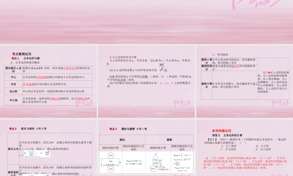 中考数学复习 第6章 圆 第21讲 与圆有关的计算课件