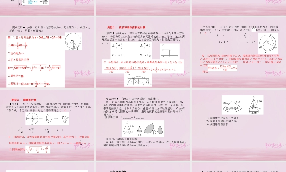 中考数学复习 第6章 圆 第21讲 与圆有关的计算课件