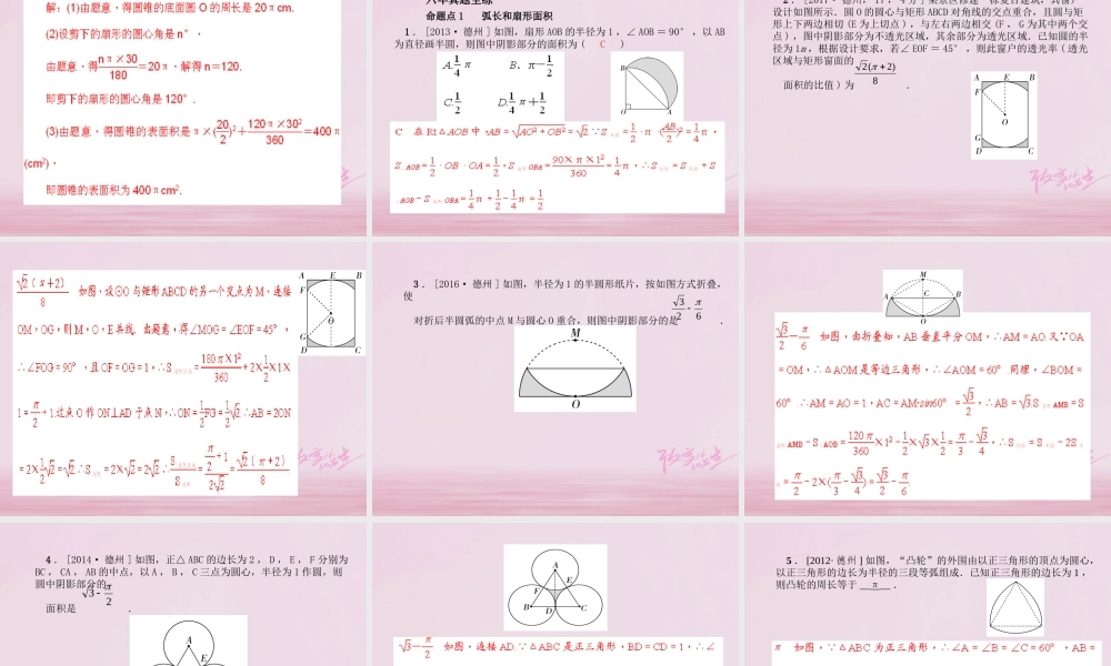 中考数学复习 第6章 圆 第21讲 与圆有关的计算课件